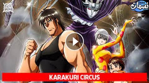 انمي Karakuri Circus الحلقة 12 مترجم اونلاين نسمات اون لاين