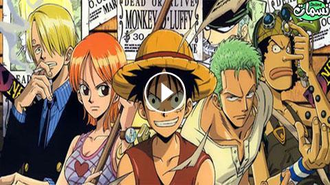 ون بيس One Piece الحلقة 923 مترجم اون لاين نسمات اون لاين
