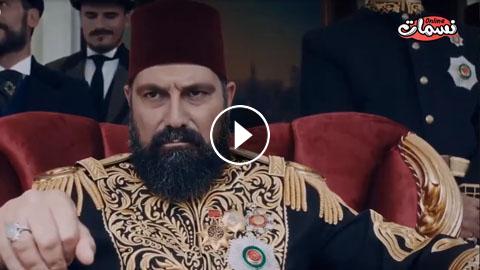 السلطان عبدالحميد الحلقة 110 مترجم اون لاين نسمات اون لاين