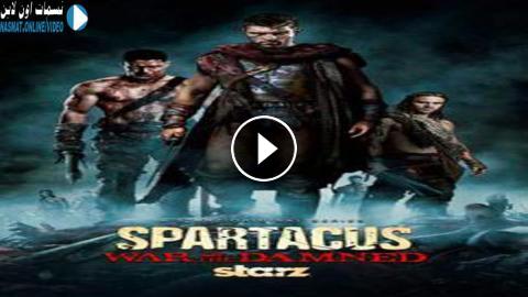 مسلسل Spartacus الموسم الثالث الحلقة 10 كامل Hd نسمات اون لاين