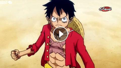 ون بيس One Piece الحلقة 933 مترجم اون لاين نسمات اون لاين